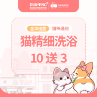 【金华佳雯】猫咪精细洗浴10送3 长毛猫5-8KG（10送3）